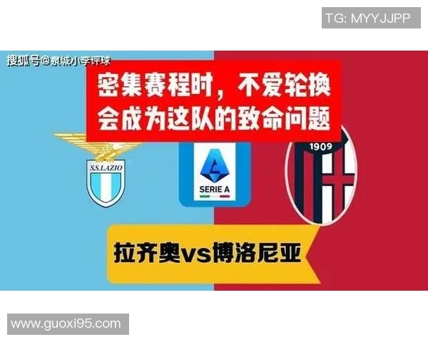 拉齐奥对博罗尼亚比赛直播观看渠道及时间详解